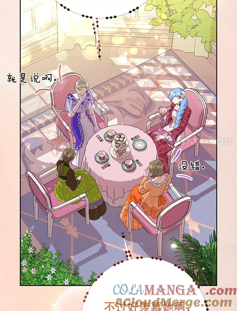 恶女今天也很快乐 112.撒气 第33页