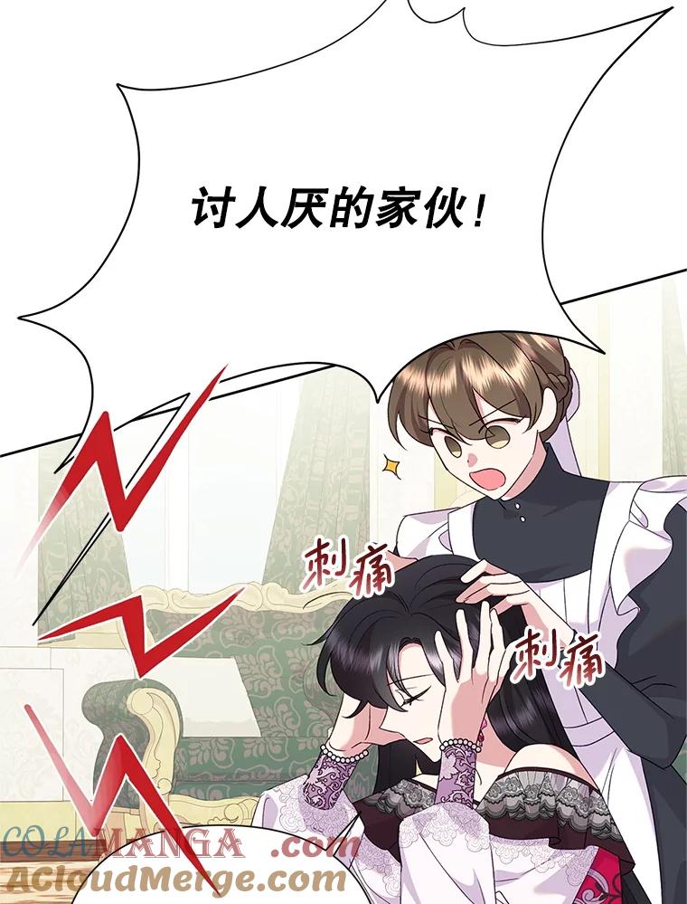 恶女今天也很快乐 112.撒气 第81页