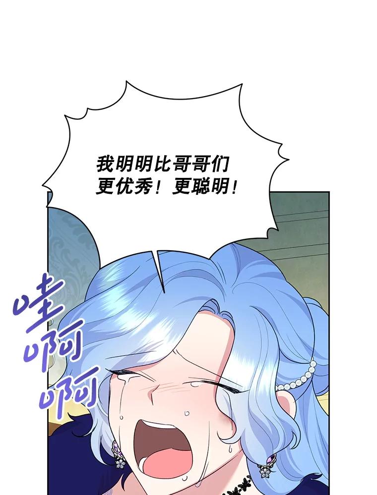 恶女今天也很快乐 112.撒气 第79页
