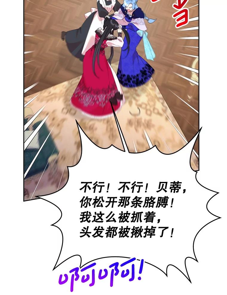 恶女今天也很快乐 112.撒气 第52页