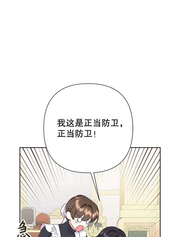 恶女今天也很快乐 112.撒气 第68页
