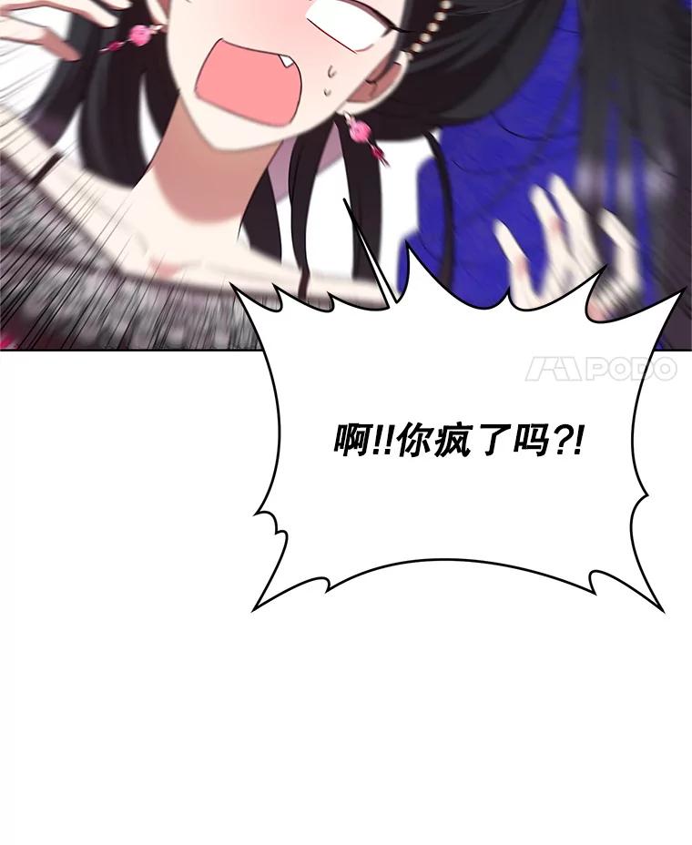 恶女今天也很快乐 112.撒气 第50页