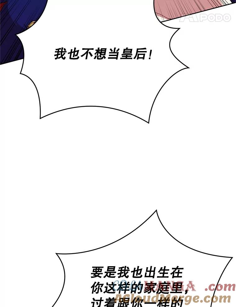 恶女今天也很快乐 112.撒气 第57页