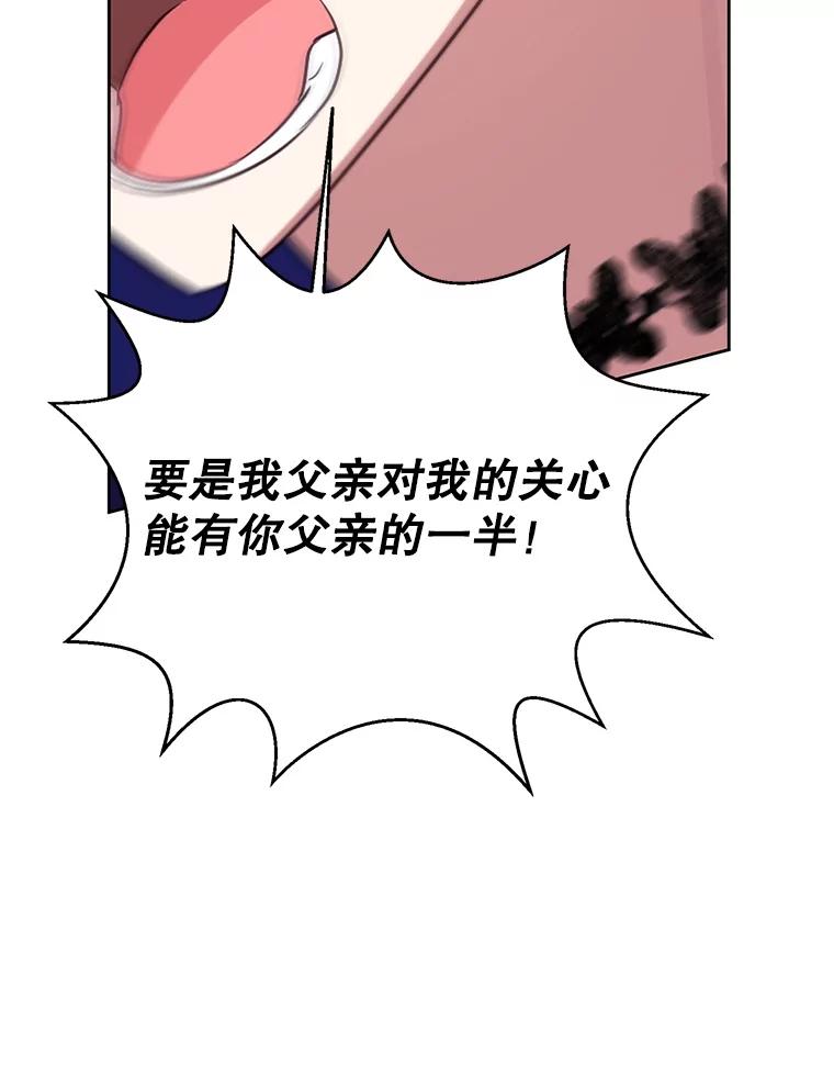 恶女今天也很快乐 112.撒气 第59页