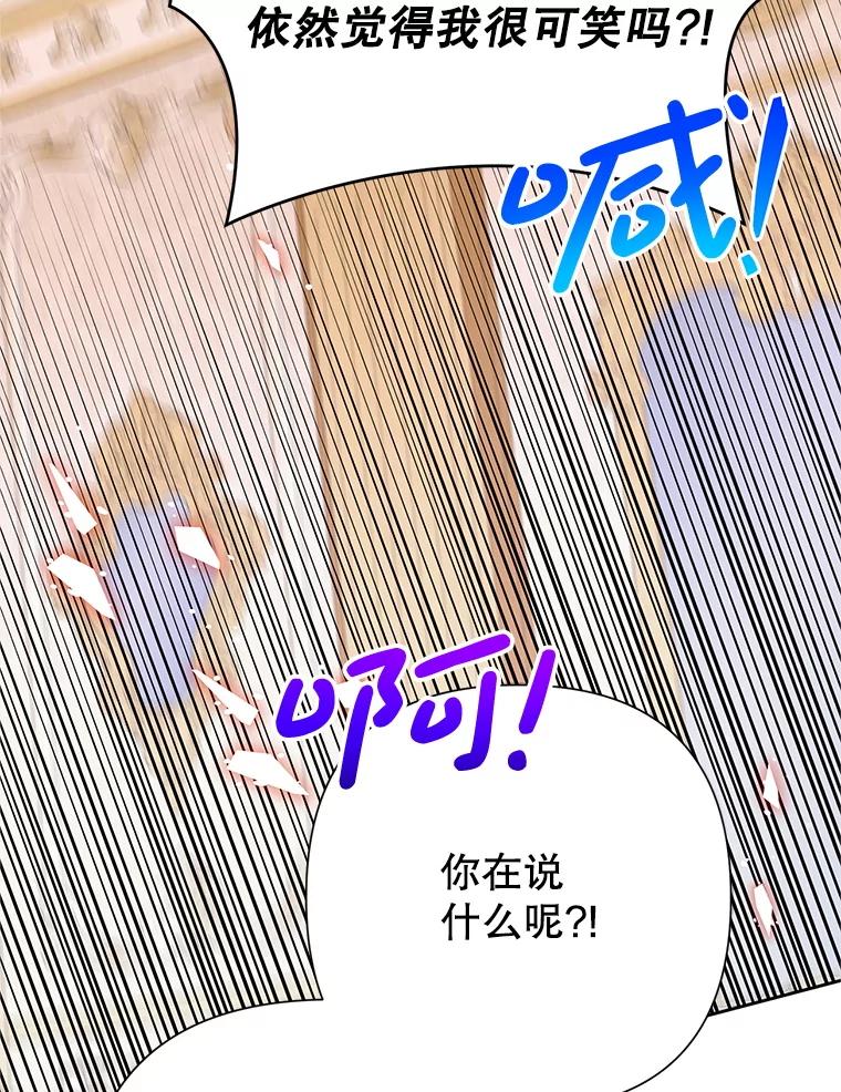 恶女今天也很快乐 112.撒气 第54页