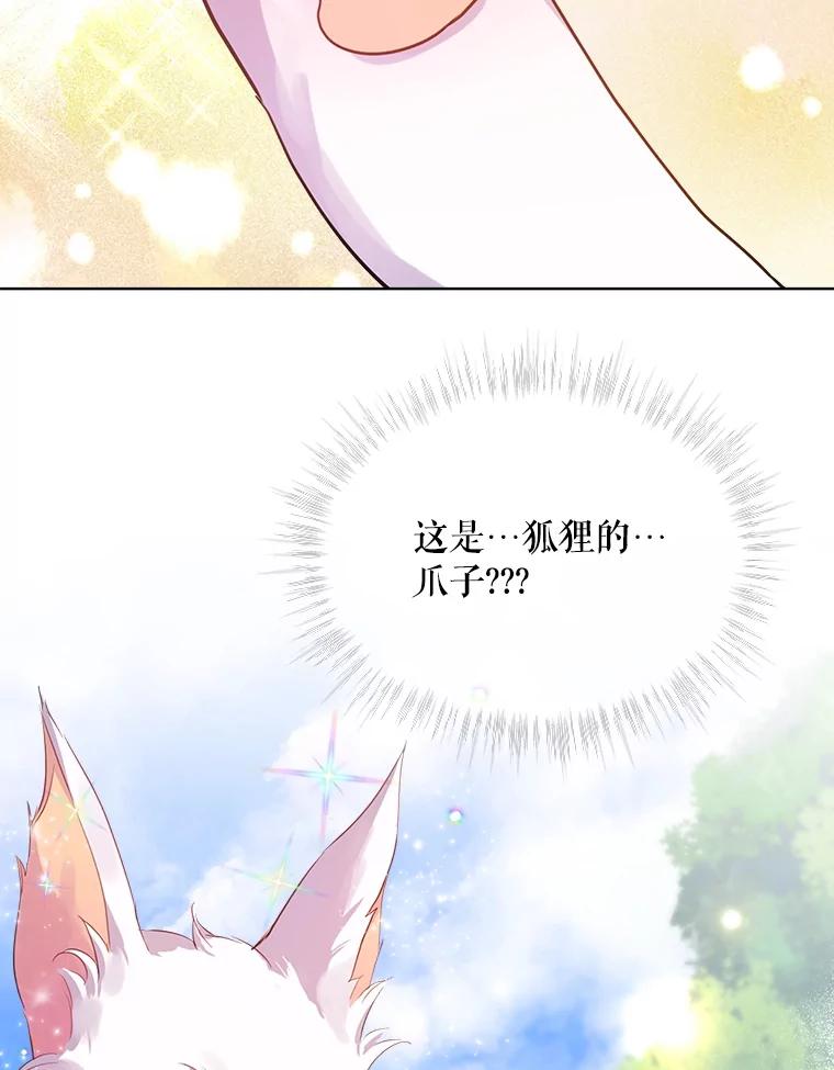 重生为神兽宝宝 - 0.序章 - 第100张图