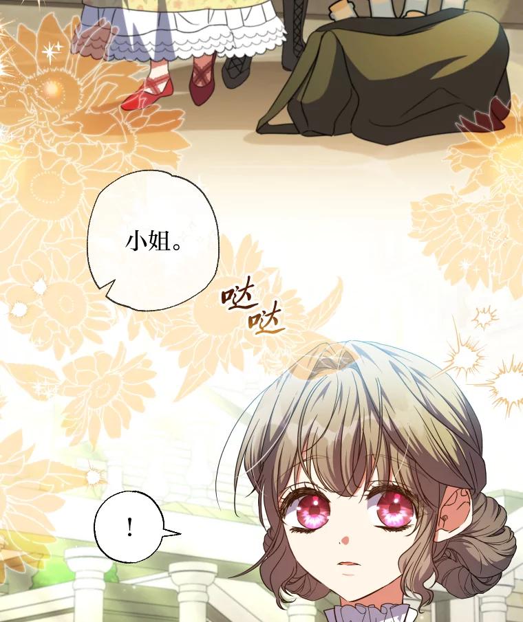 大公家领养的圣女 - 60.拜访诺亚 - 第3张图