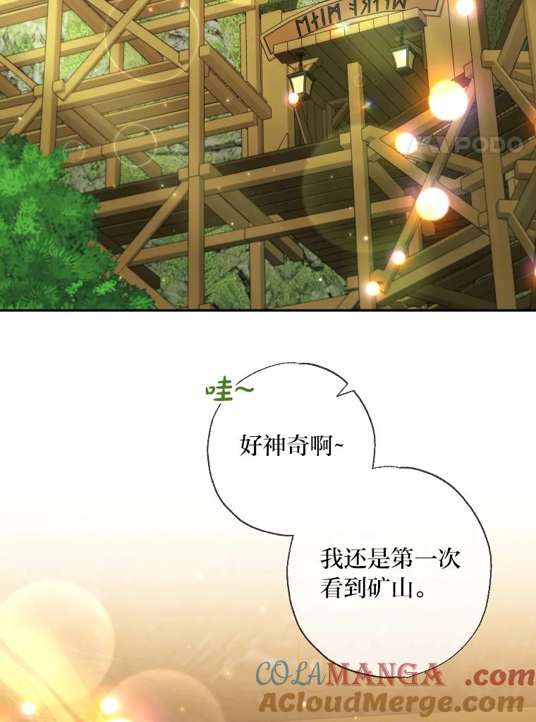 大公家领养的圣女 - 60.拜访诺亚 - 第82张图