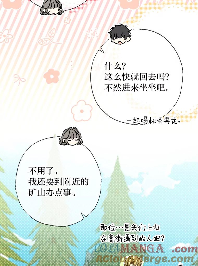 大公家领养的圣女 - 60.拜访诺亚 - 第73张图