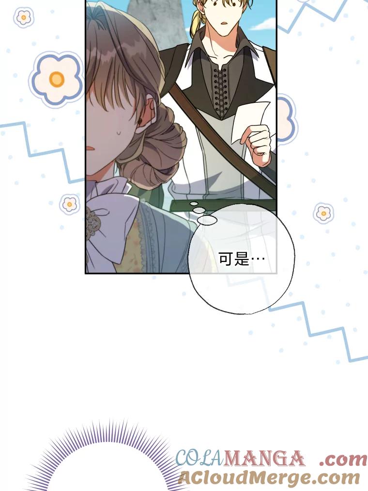 大公家领养的圣女 - 60.拜访诺亚 - 第43张图