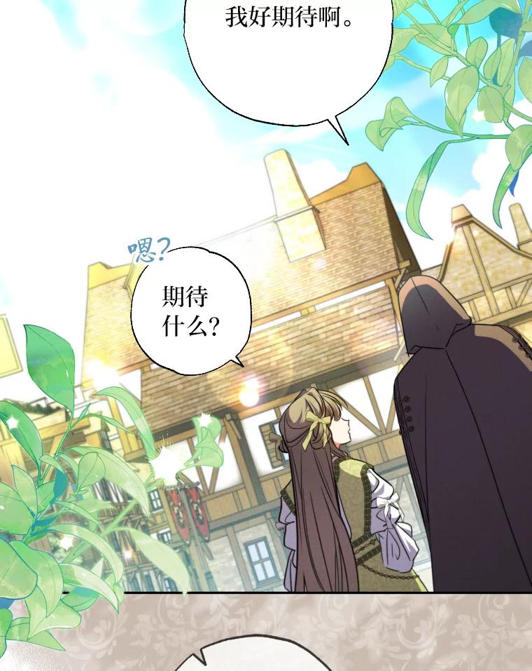 大公家领养的圣女 - 60.拜访诺亚 - 第14张图