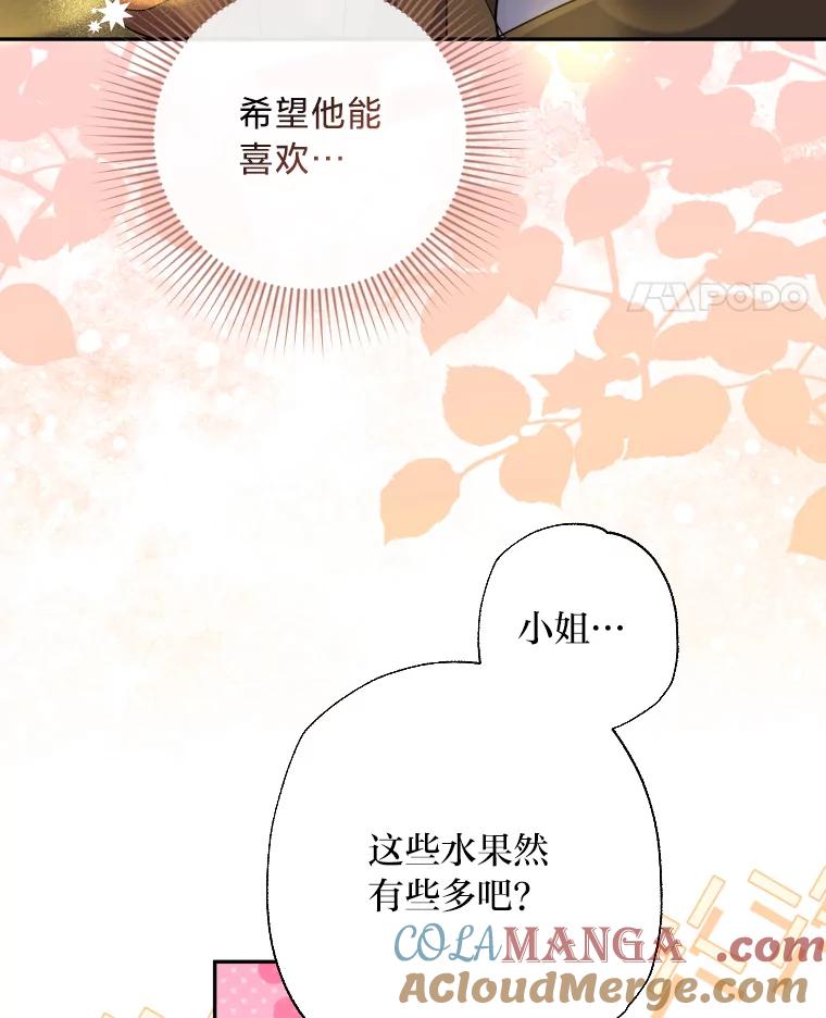 大公家领养的圣女 - 60.拜访诺亚 - 第25张图