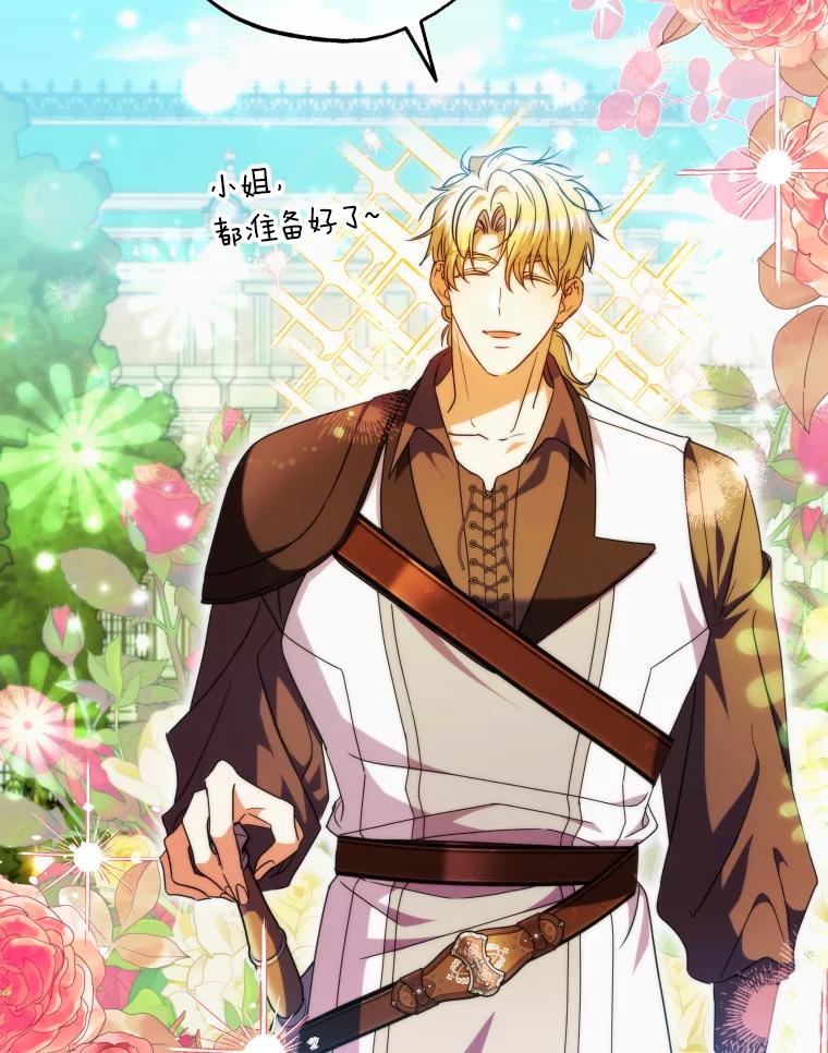 大公家领养的圣女 - 60.拜访诺亚 - 第30张图