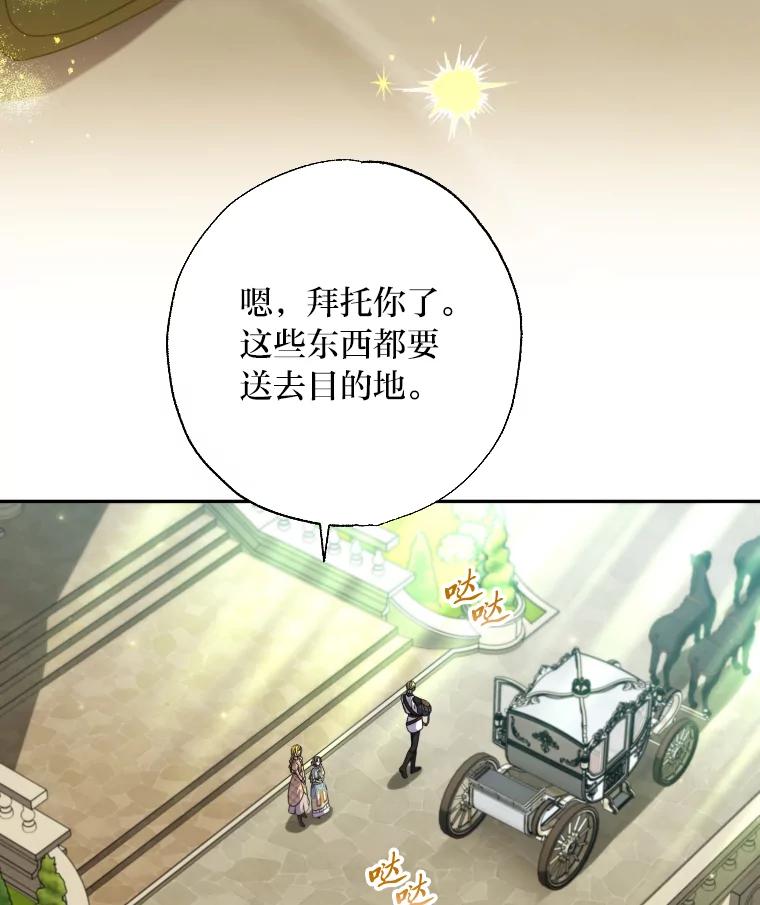 大公家领养的圣女 - 60.拜访诺亚 - 第6张图