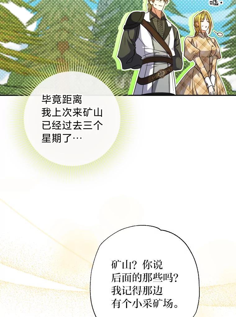 大公家领养的圣女 - 60.拜访诺亚 - 第74张图