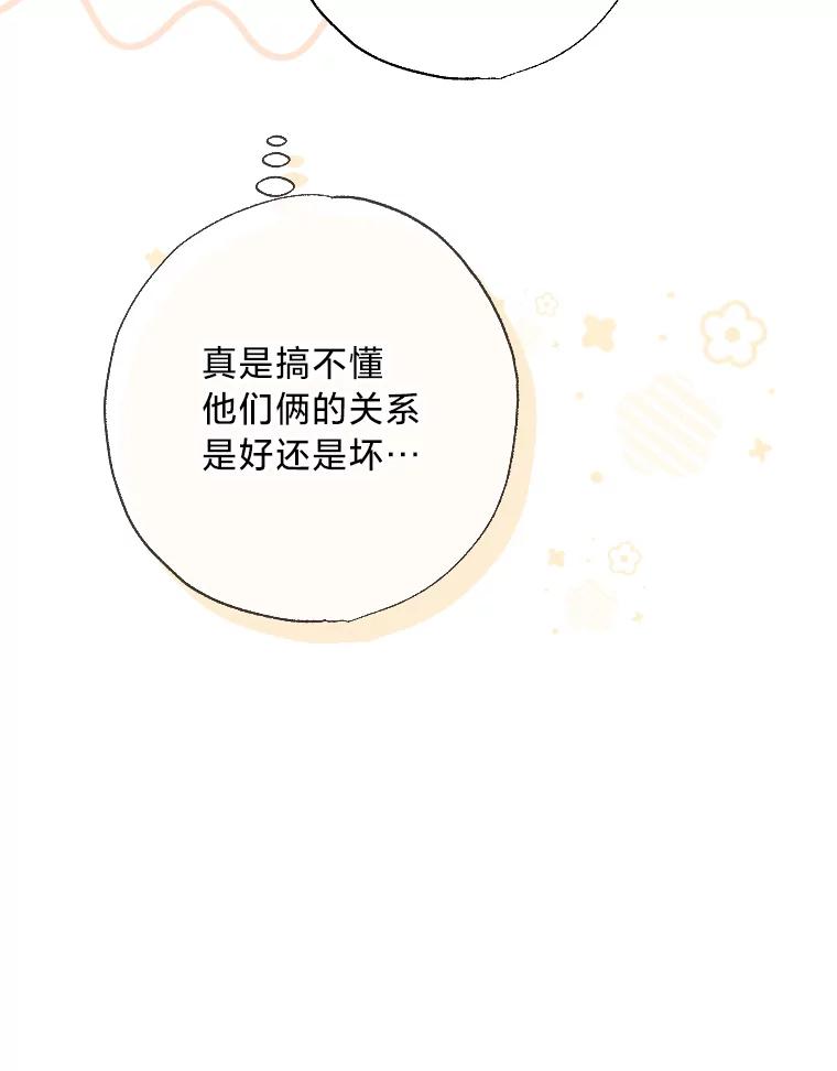 大公家领养的圣女 - 60.拜访诺亚 - 第33张图