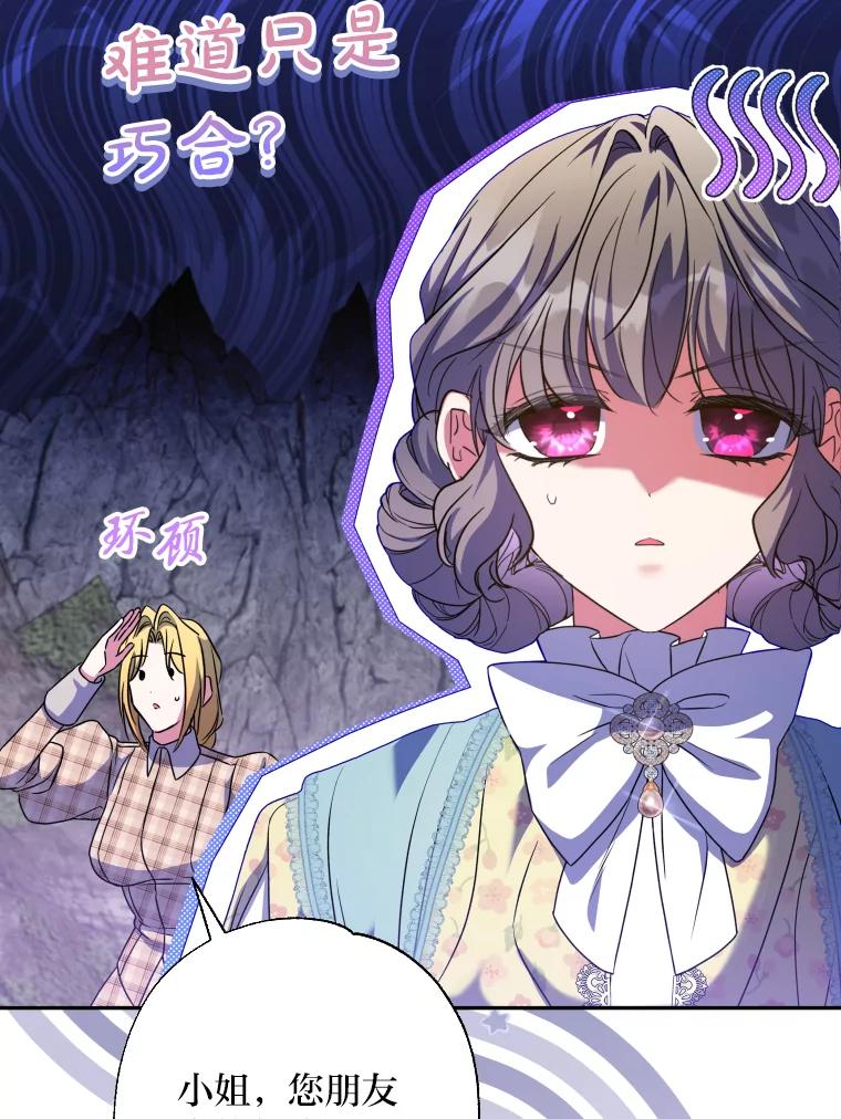 大公家领养的圣女 - 60.拜访诺亚 - 第45张图