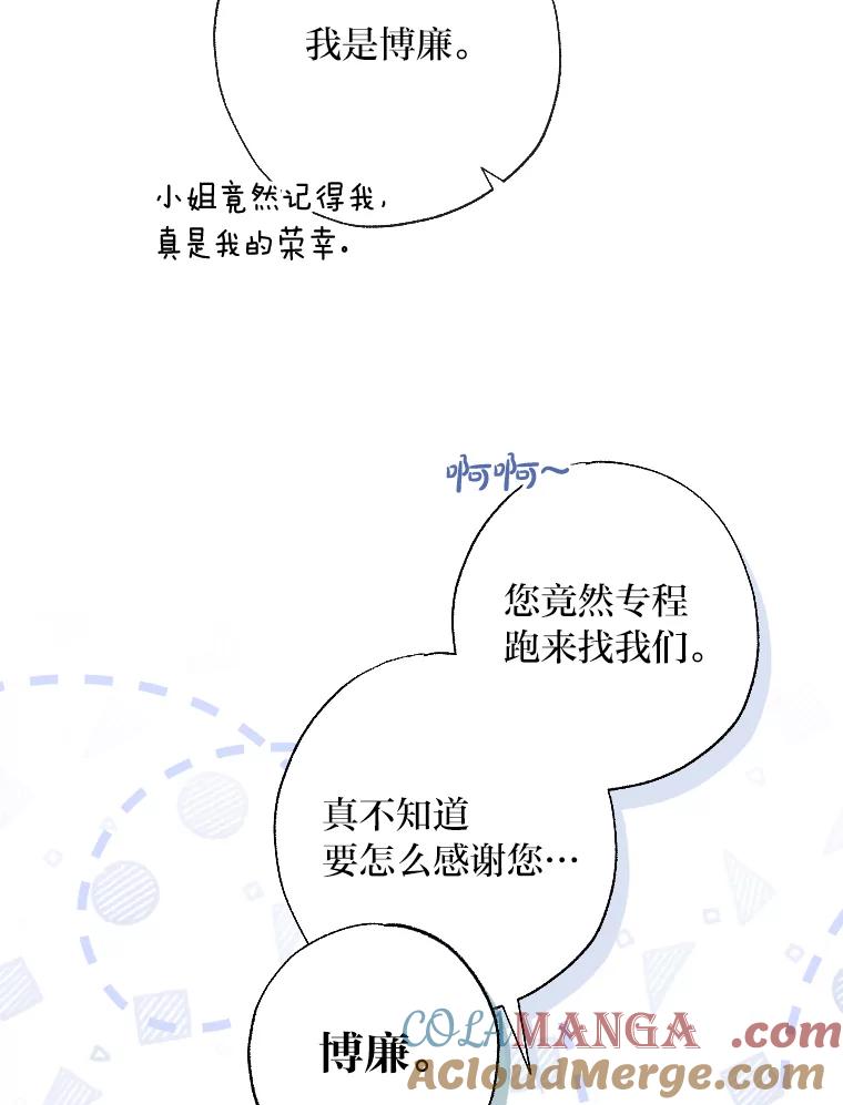 大公家领养的圣女 - 60.拜访诺亚 - 第70张图