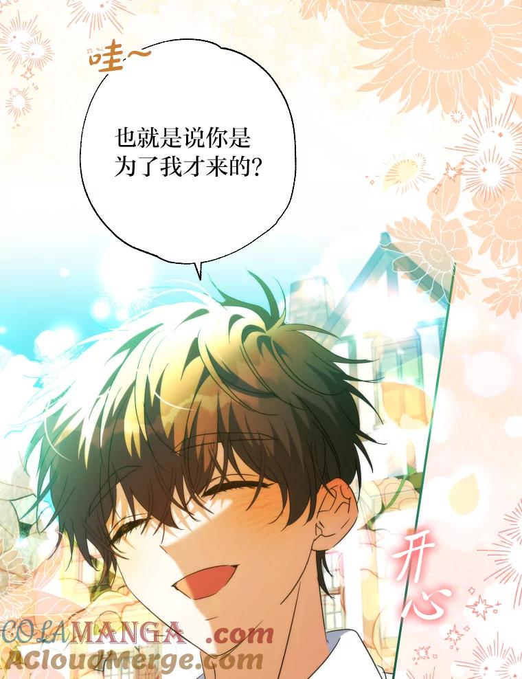 大公家领养的圣女 - 60.拜访诺亚 - 第61张图