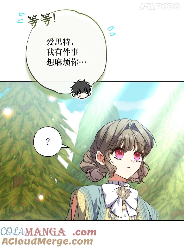 大公家领养的圣女 - 60.拜访诺亚 - 第79张图