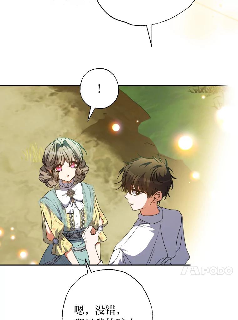 大公家领养的圣女 - 60.拜访诺亚 - 第75张图