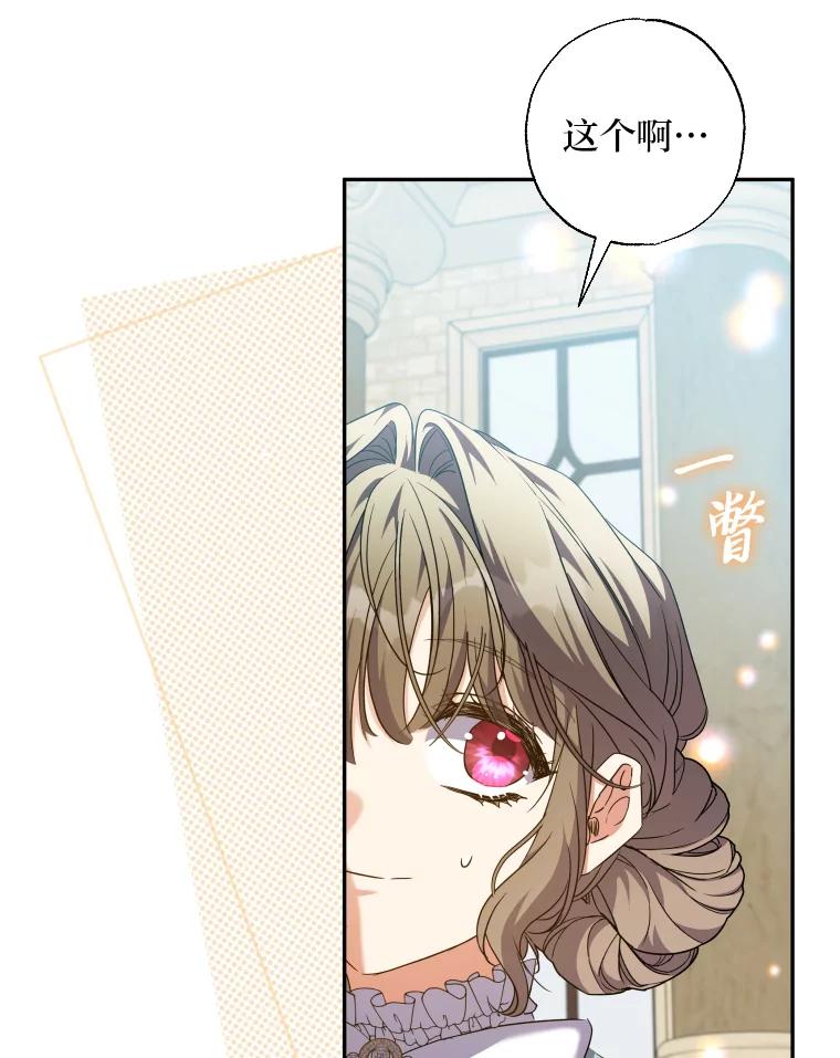 大公家领养的圣女 - 60.拜访诺亚 - 第9张图