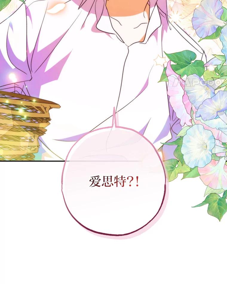 大公家领养的圣女 - 60.拜访诺亚 - 第56张图