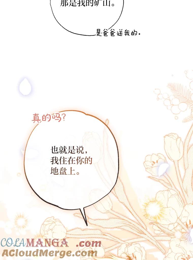 大公家领养的圣女 - 60.拜访诺亚 - 第76张图