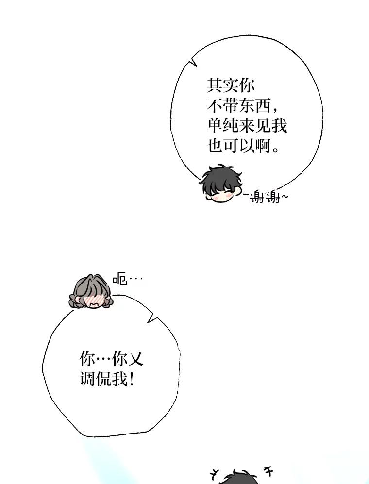 大公家领养的圣女 - 60.拜访诺亚 - 第65张图