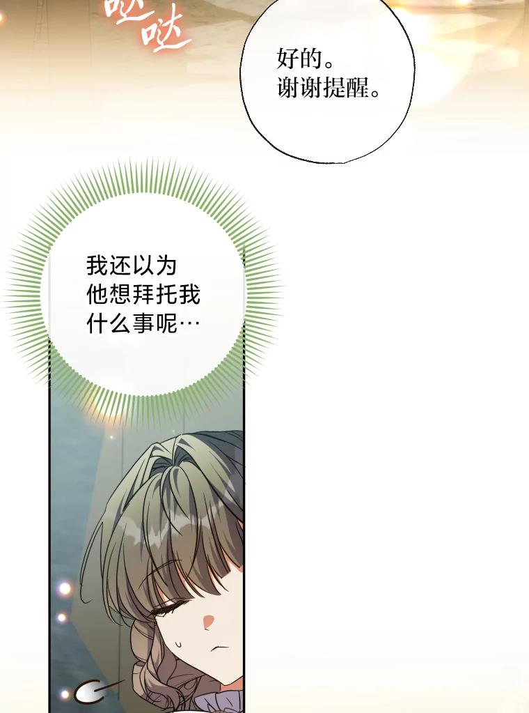 大公家领养的圣女 - 60.拜访诺亚 - 第84张图