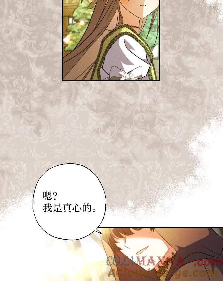 大公家领养的圣女 - 60.拜访诺亚 - 第16张图