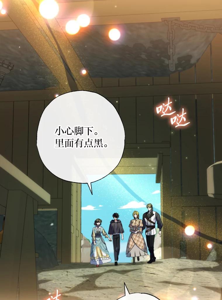 大公家领养的圣女 - 60.拜访诺亚 - 第83张图