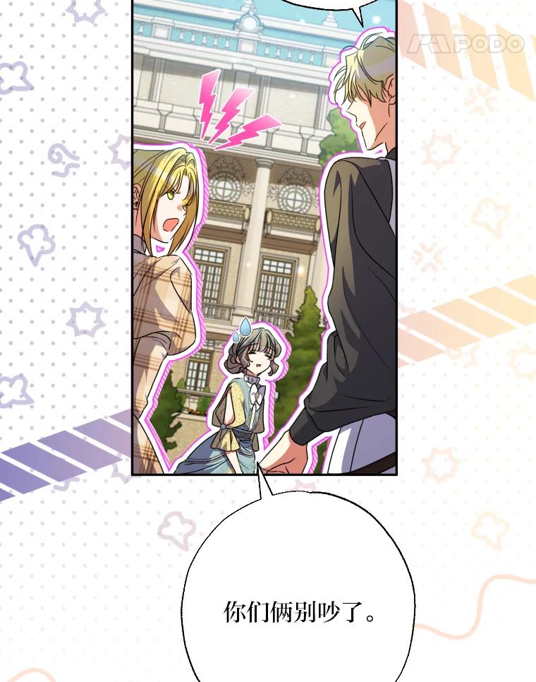 大公家领养的圣女 - 60.拜访诺亚 - 第32张图