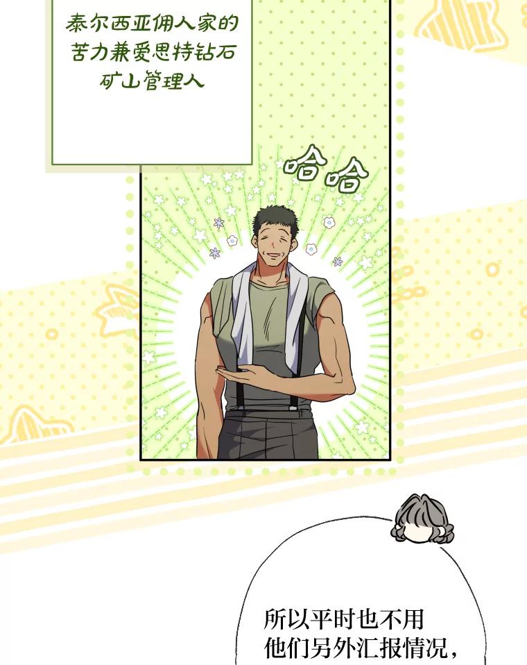 大公家领养的圣女 - 60.拜访诺亚 - 第90张图