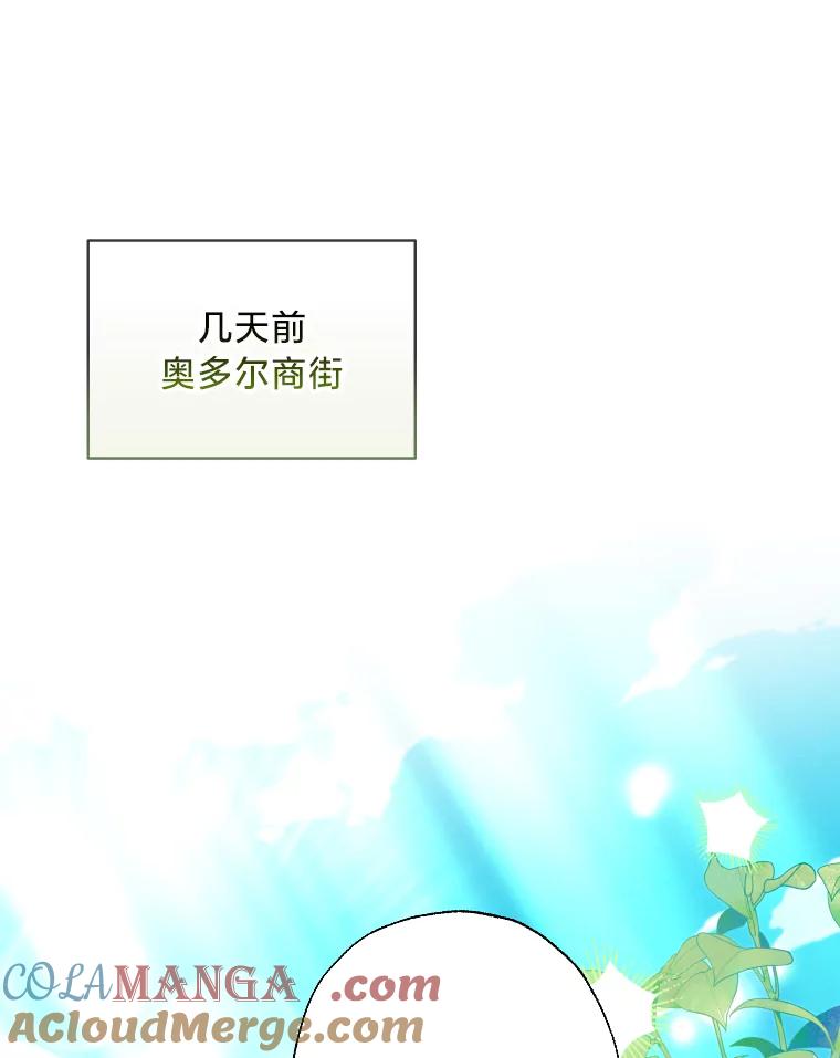 大公家领养的圣女 - 60.拜访诺亚 - 第13张图