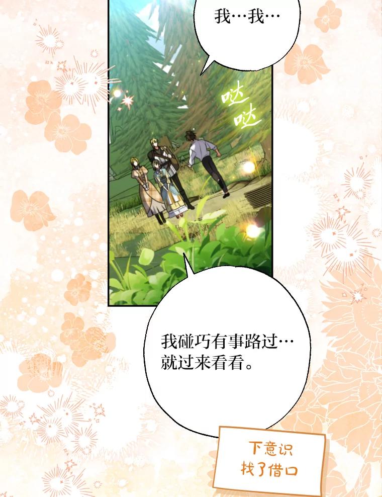 大公家领养的圣女 - 60.拜访诺亚 - 第60张图