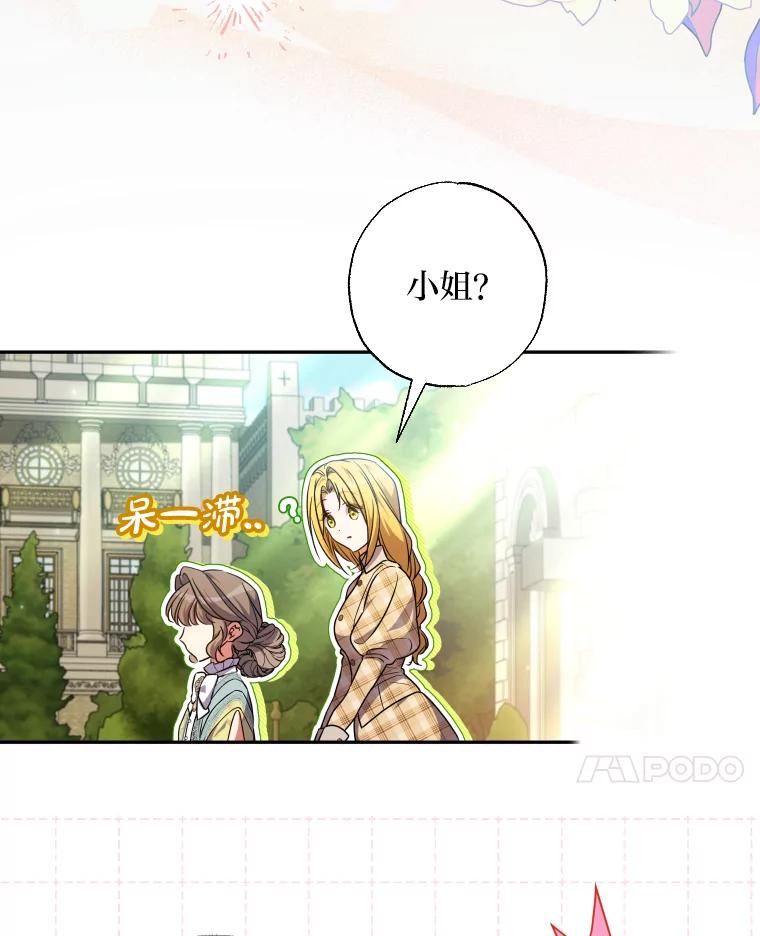 大公家领养的圣女 - 60.拜访诺亚 - 第21张图