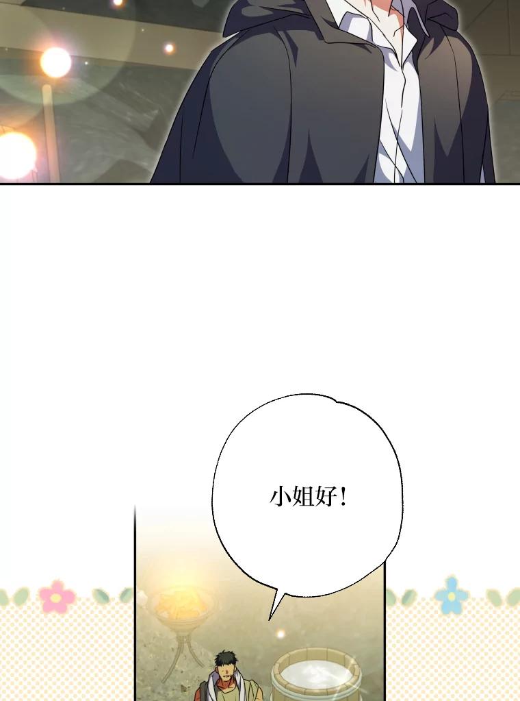 大公家领养的圣女 - 60.拜访诺亚 - 第86张图