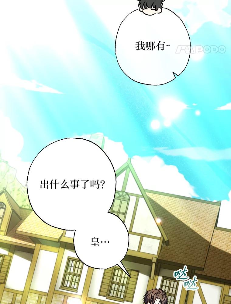 大公家领养的圣女 - 60.拜访诺亚 - 第66张图