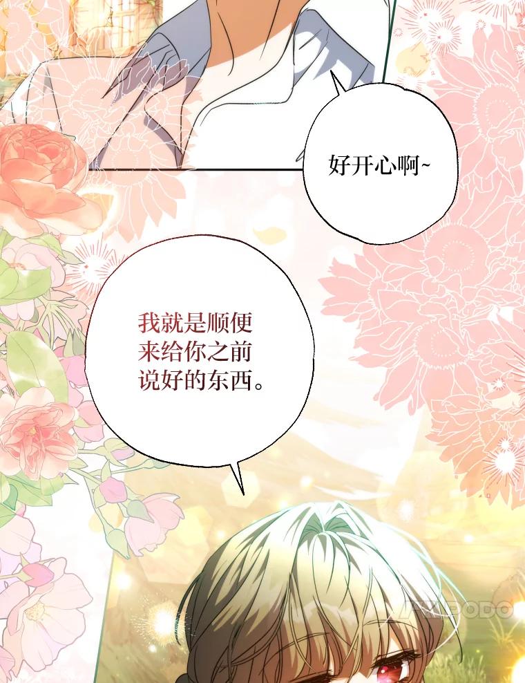 大公家领养的圣女 - 60.拜访诺亚 - 第62张图