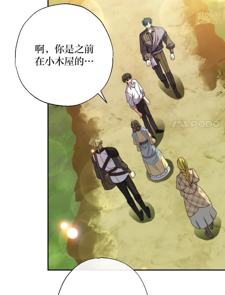 大公家领养的圣女 - 60.拜访诺亚 - 第69张图