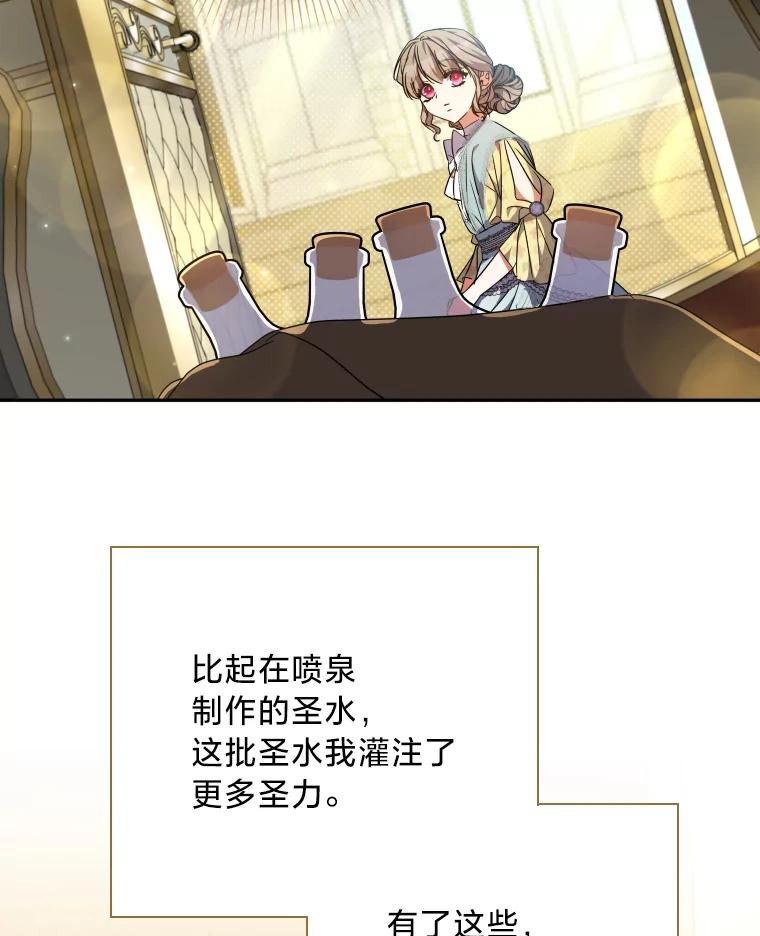 大公家领养的圣女 - 60.拜访诺亚 - 第23张图