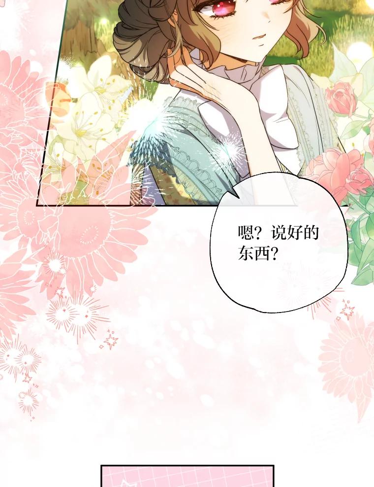 大公家领养的圣女 - 60.拜访诺亚 - 第63张图