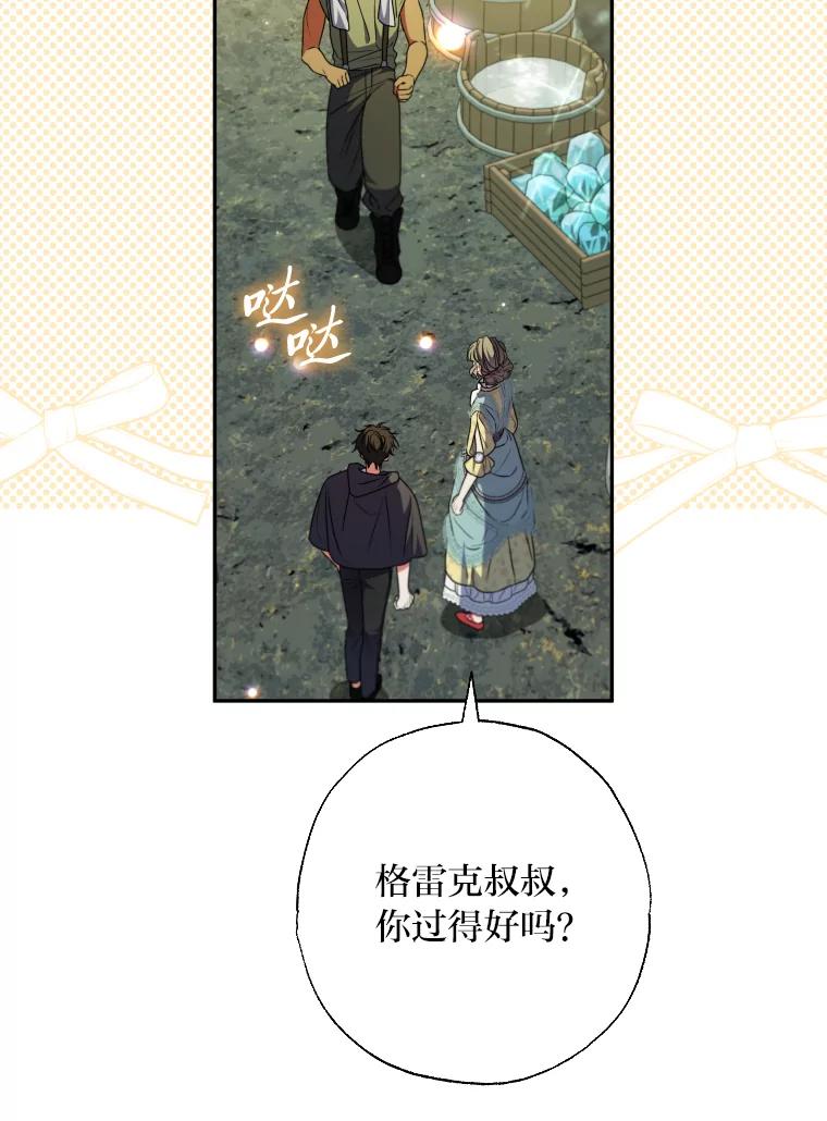 大公家领养的圣女 - 60.拜访诺亚 - 第87张图