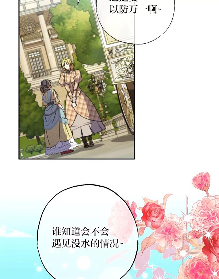 大公家领养的圣女 - 60.拜访诺亚 - 第29张图