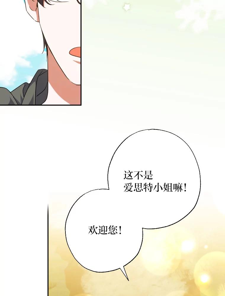 大公家领养的圣女 - 60.拜访诺亚 - 第68张图