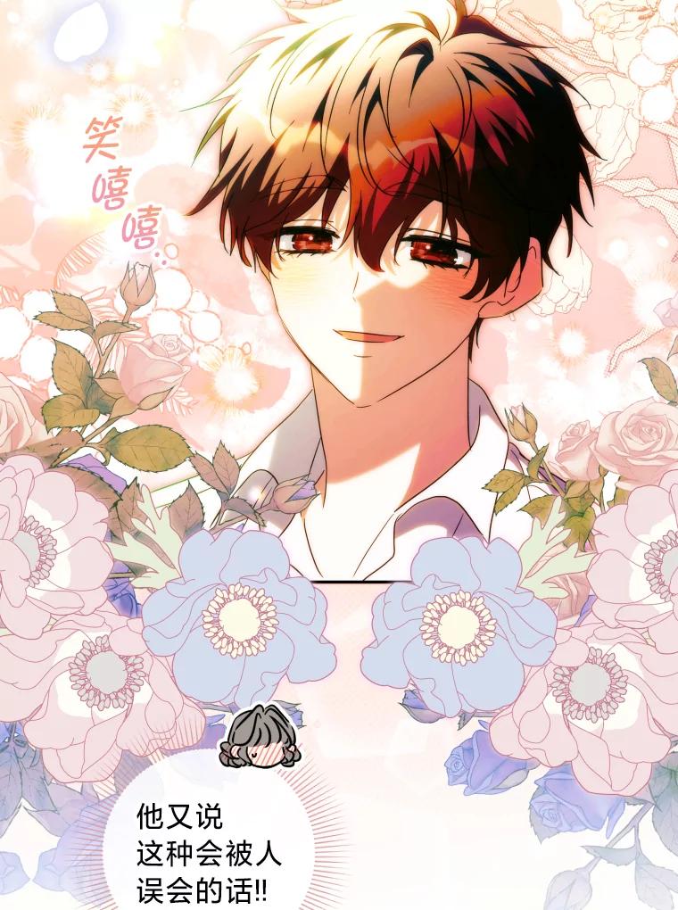 大公家领养的圣女 - 60.拜访诺亚 - 第77张图