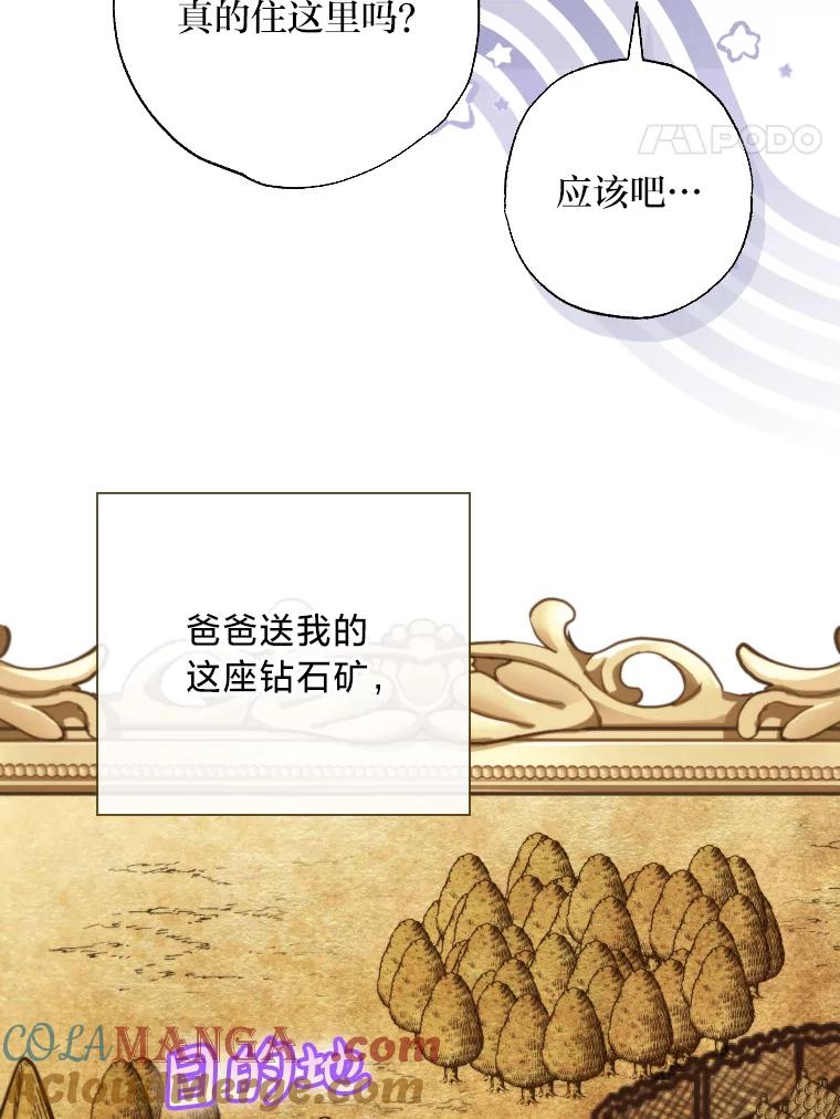 大公家领养的圣女 - 60.拜访诺亚 - 第46张图