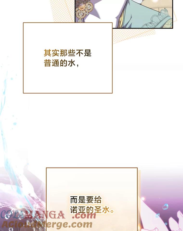 大公家领养的圣女 - 60.拜访诺亚 - 第10张图