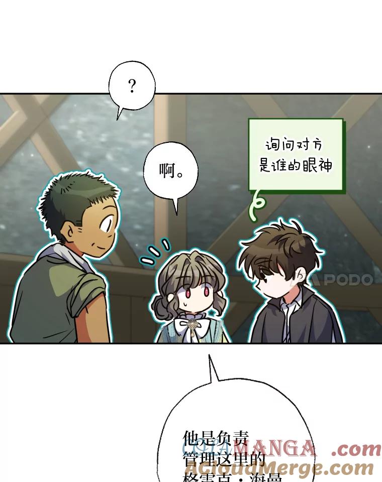 大公家领养的圣女 - 60.拜访诺亚 - 第88张图